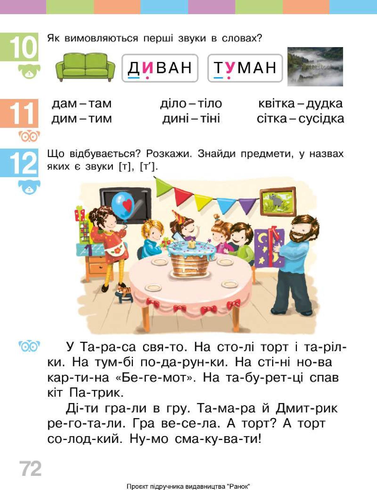 Мініатюра 72