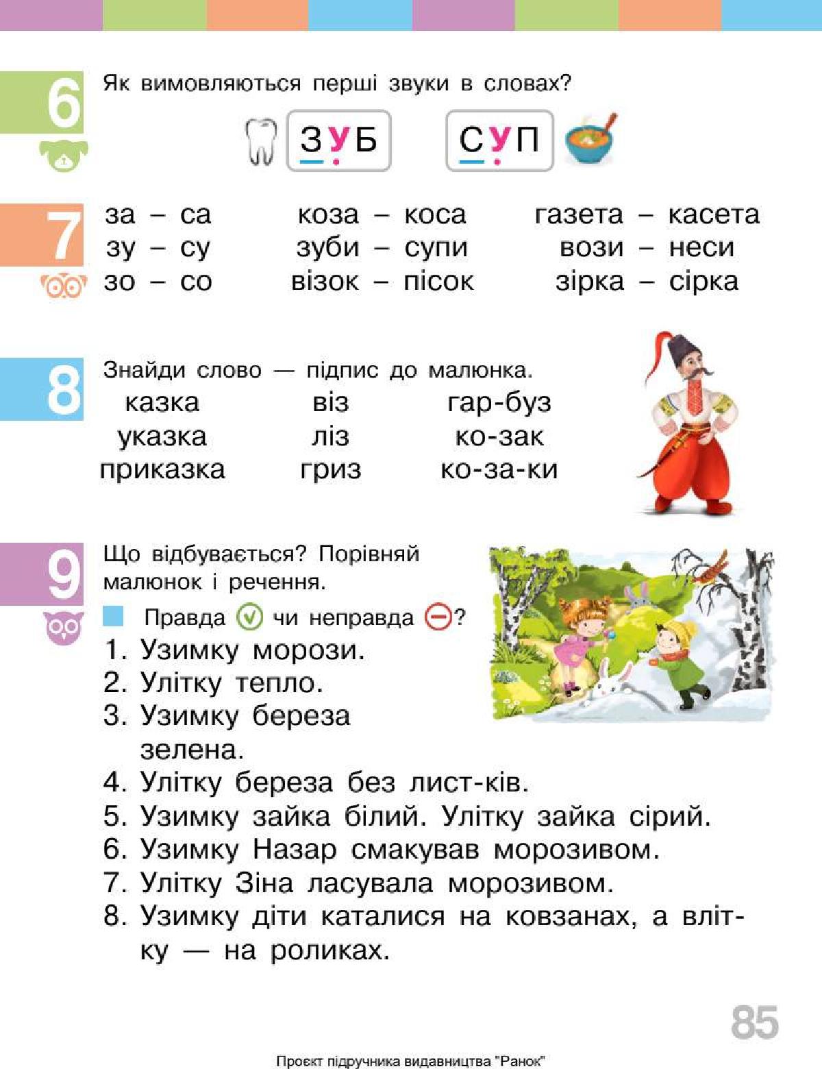 Мініатюра 85