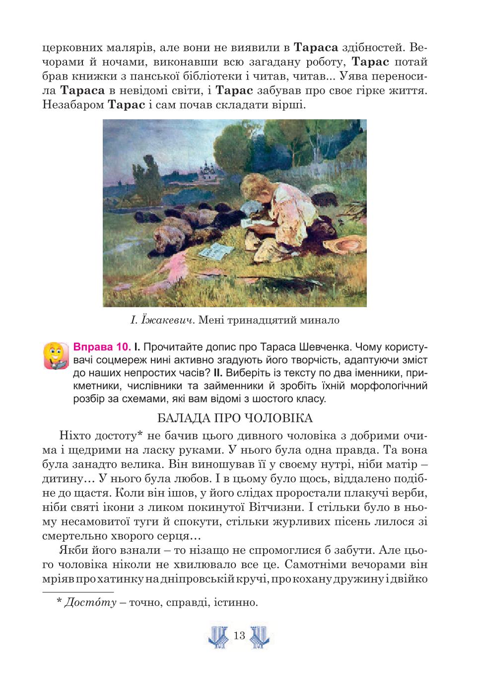 Мініатюра 13
