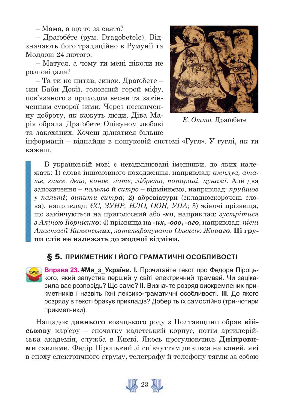 Мініатюра 23