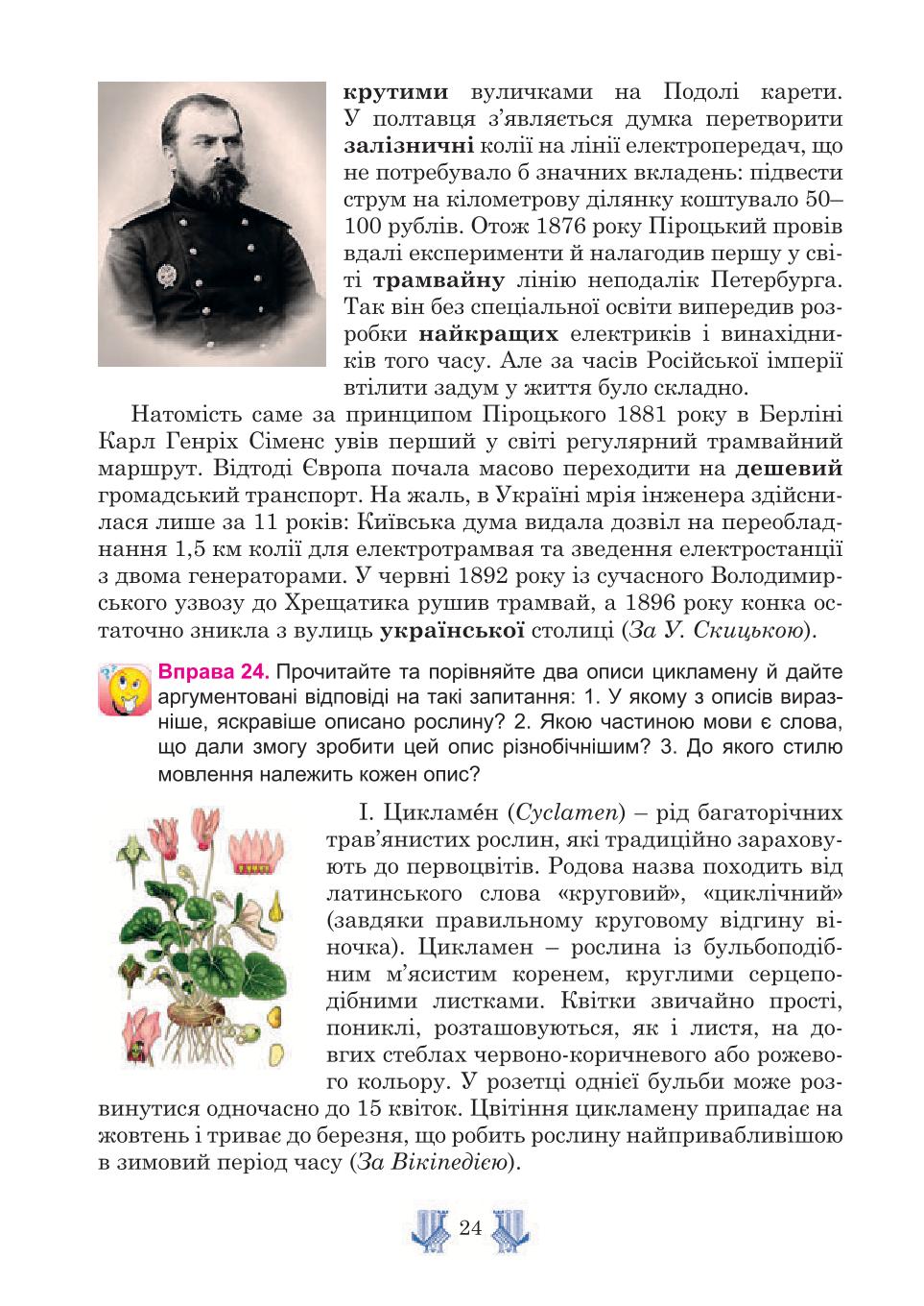 Мініатюра 24