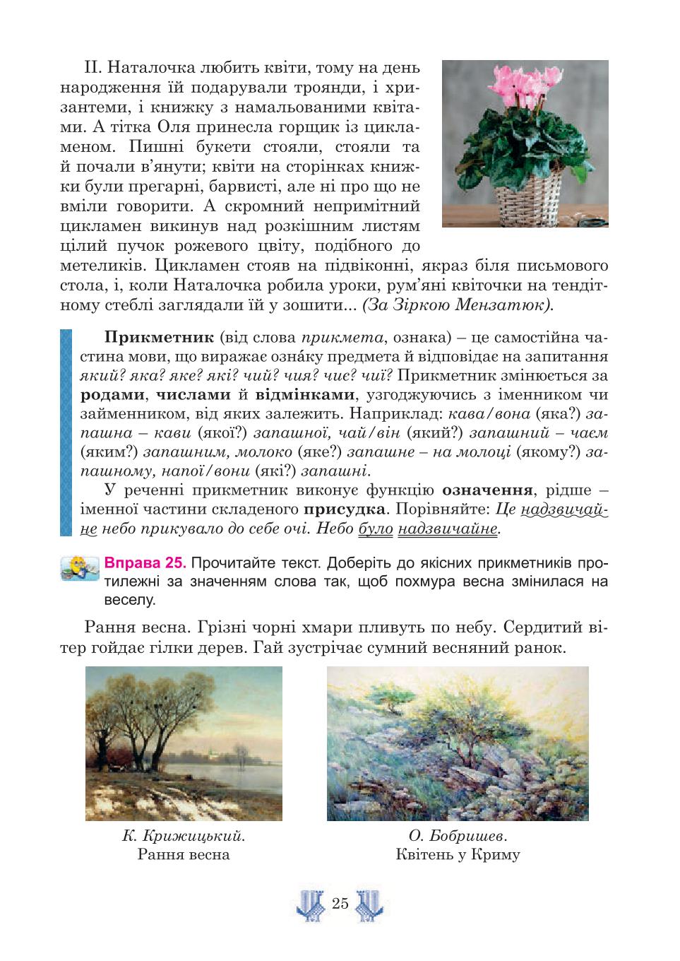 Мініатюра 25