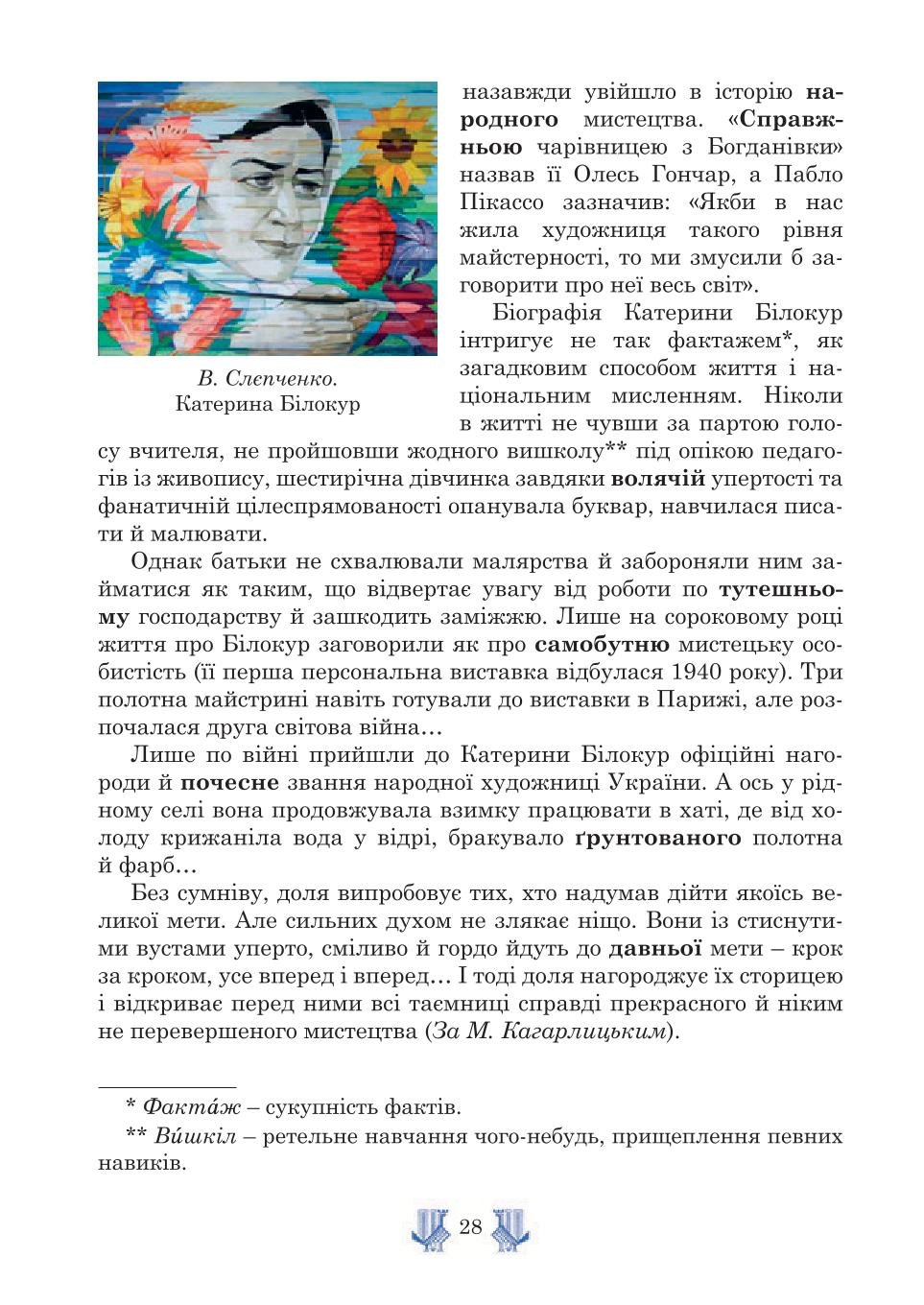 Мініатюра 28