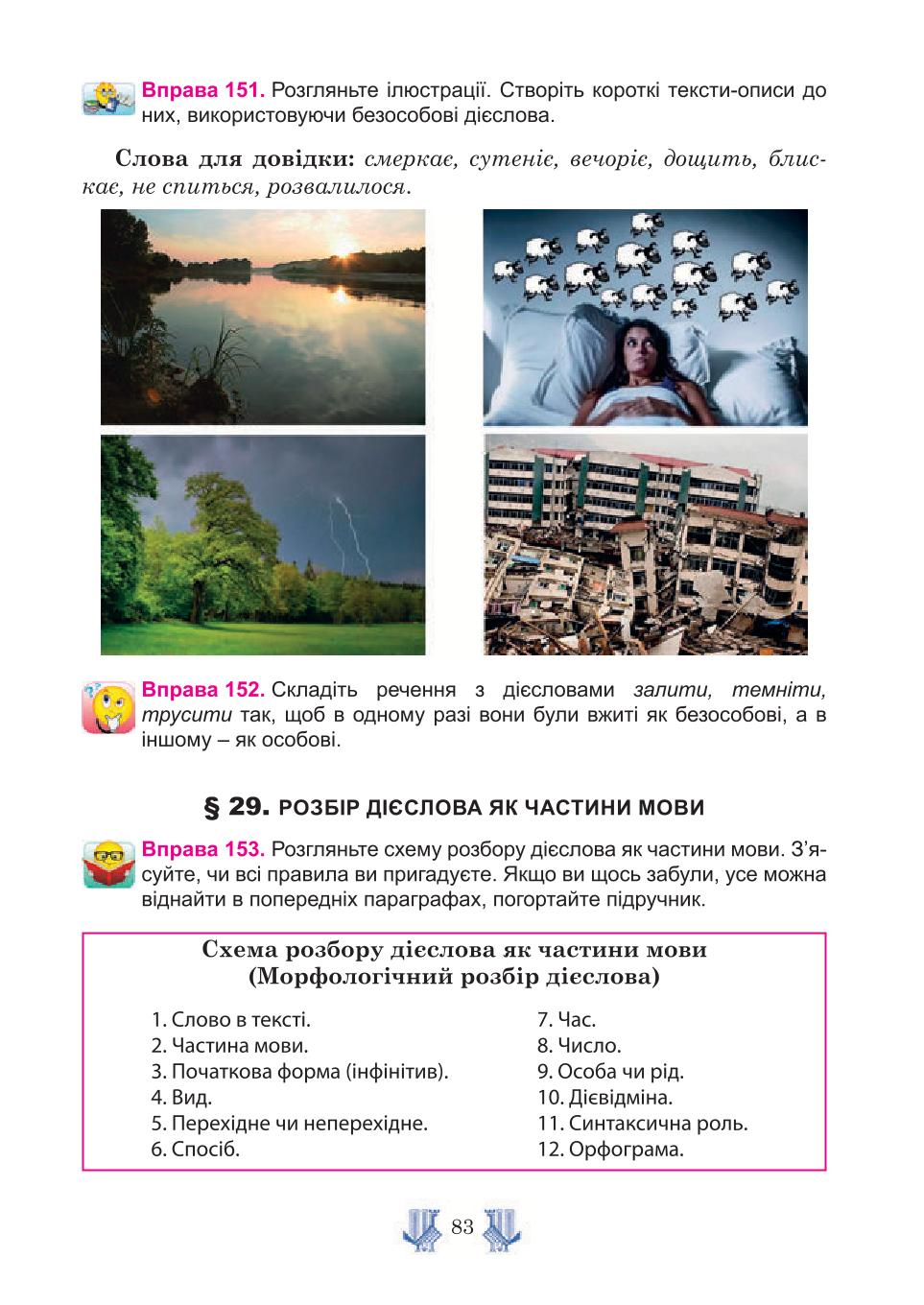 Мініатюра 83