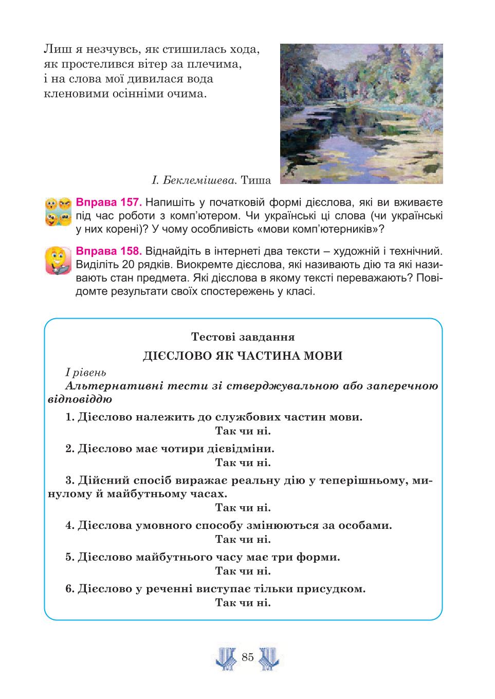 Мініатюра 85