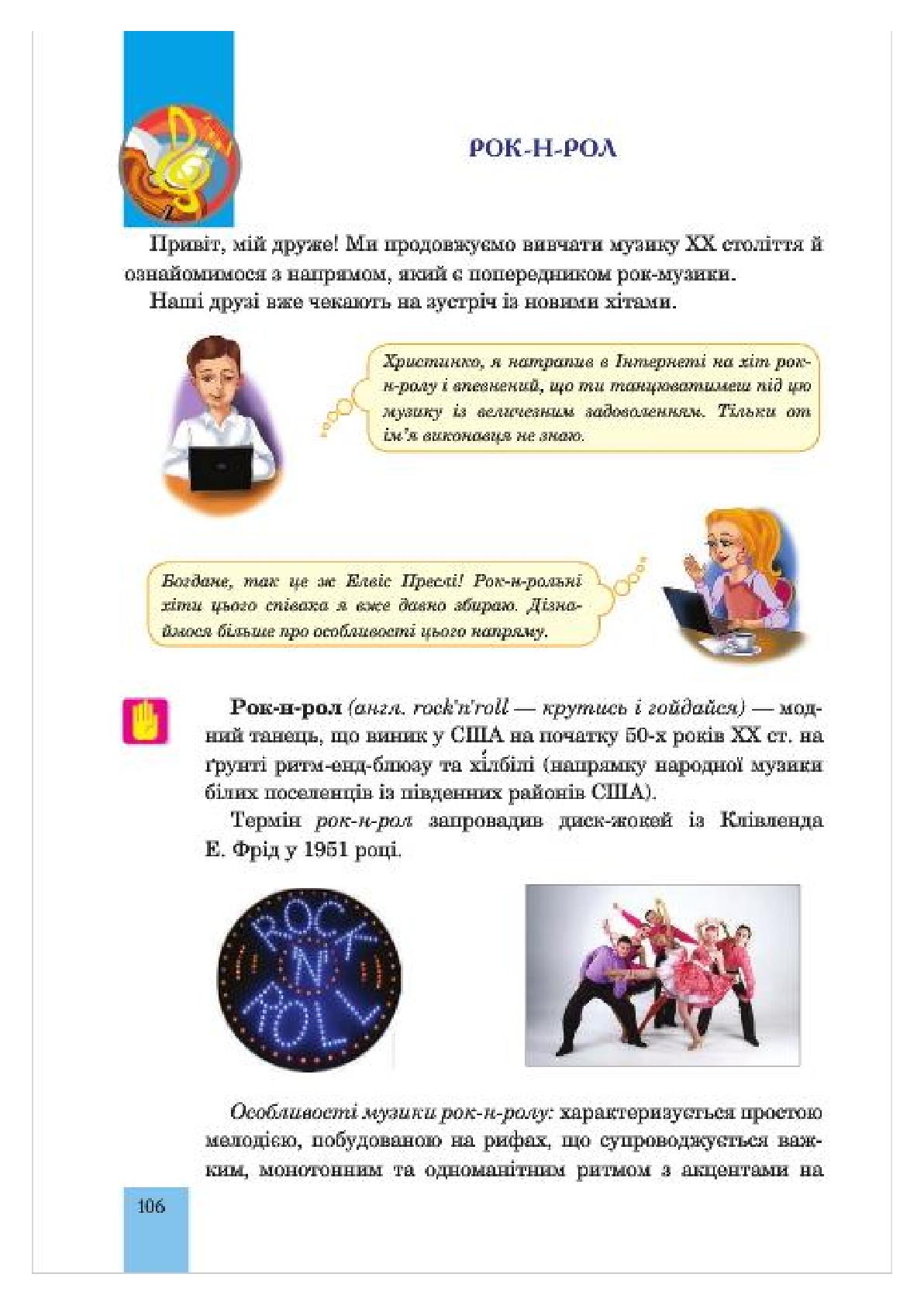 Мініатюра 106