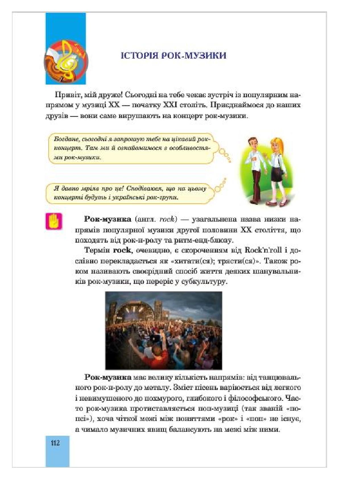 Мініатюра 112