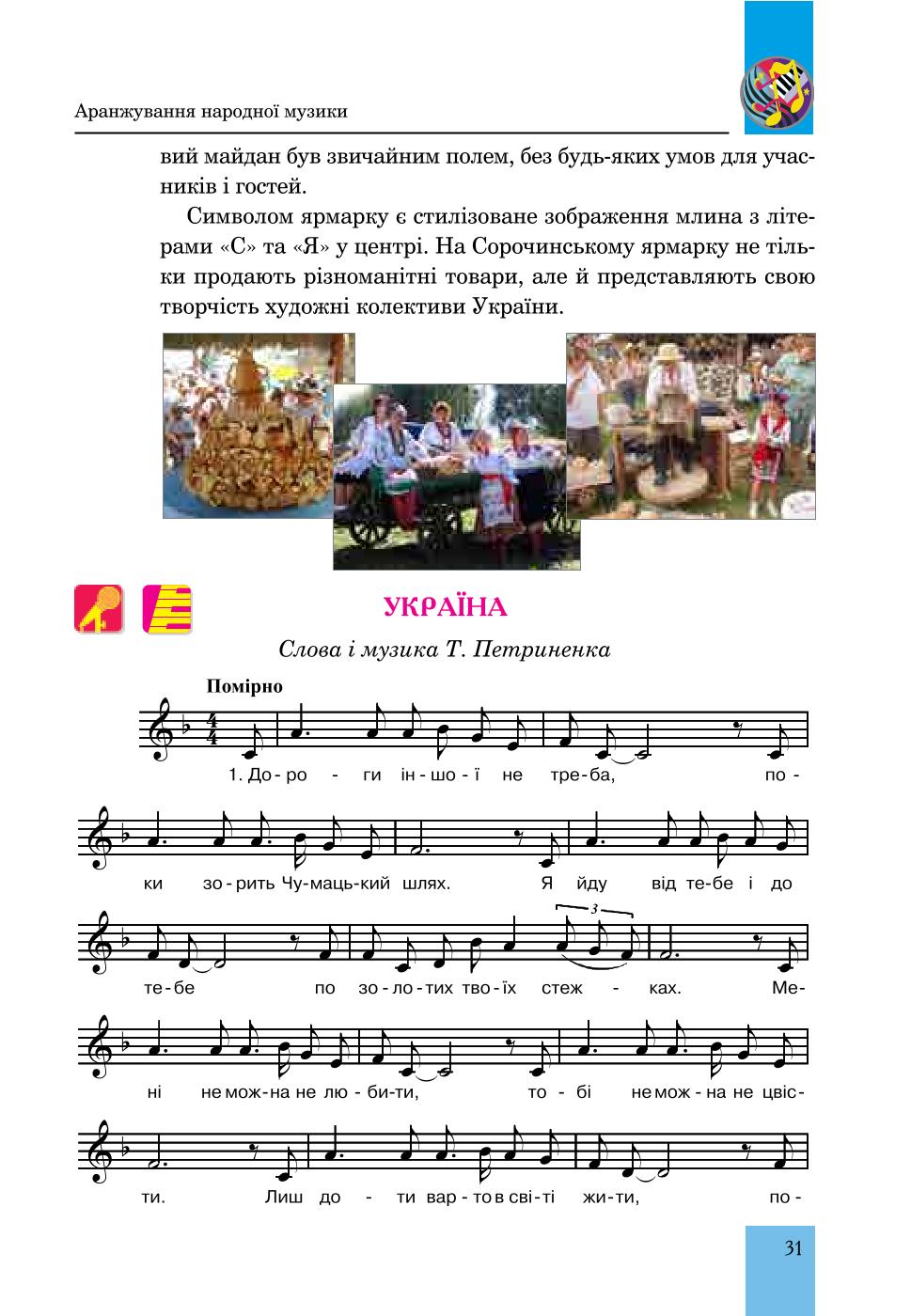 Мініатюра 31