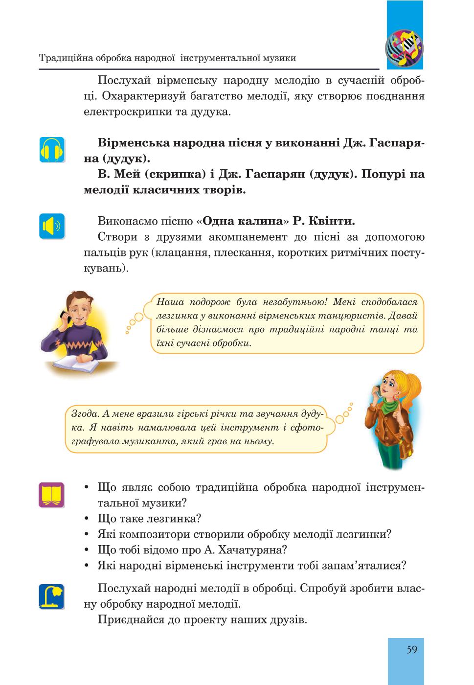 Мініатюра 59