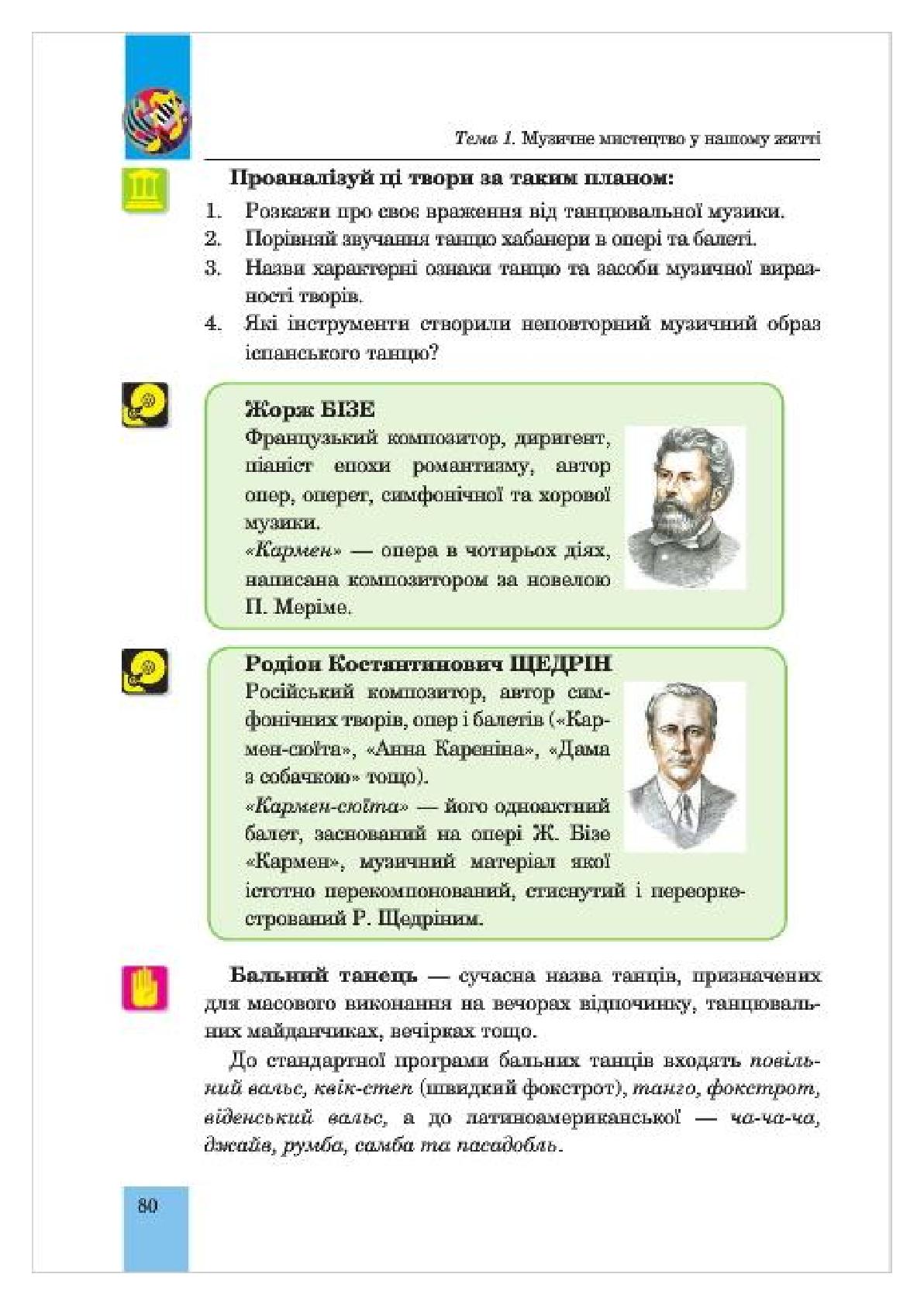 Мініатюра 80