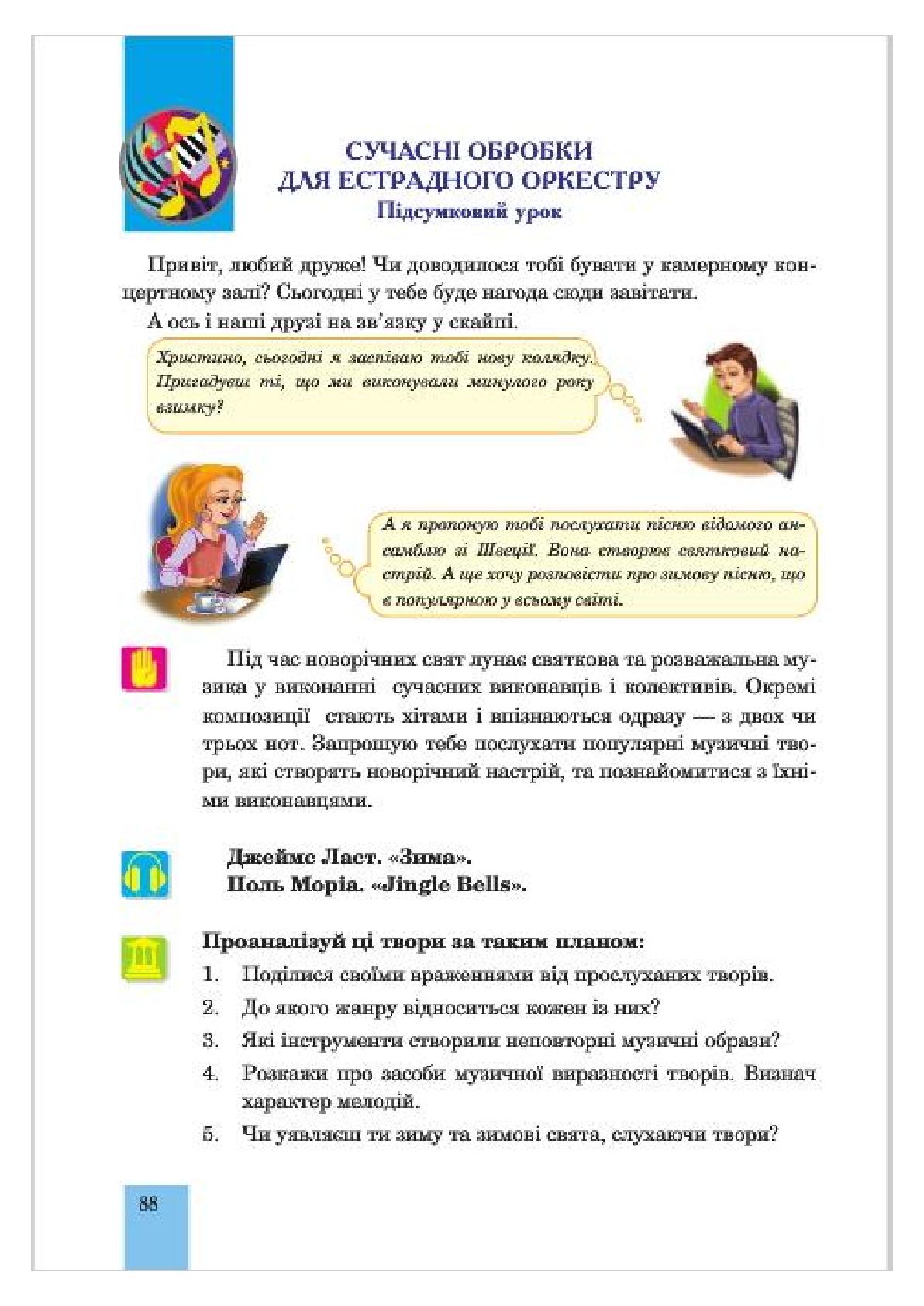 Мініатюра 88