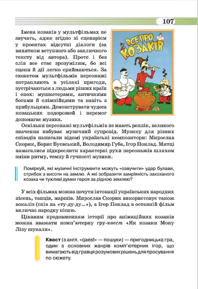 Мініатюра 107