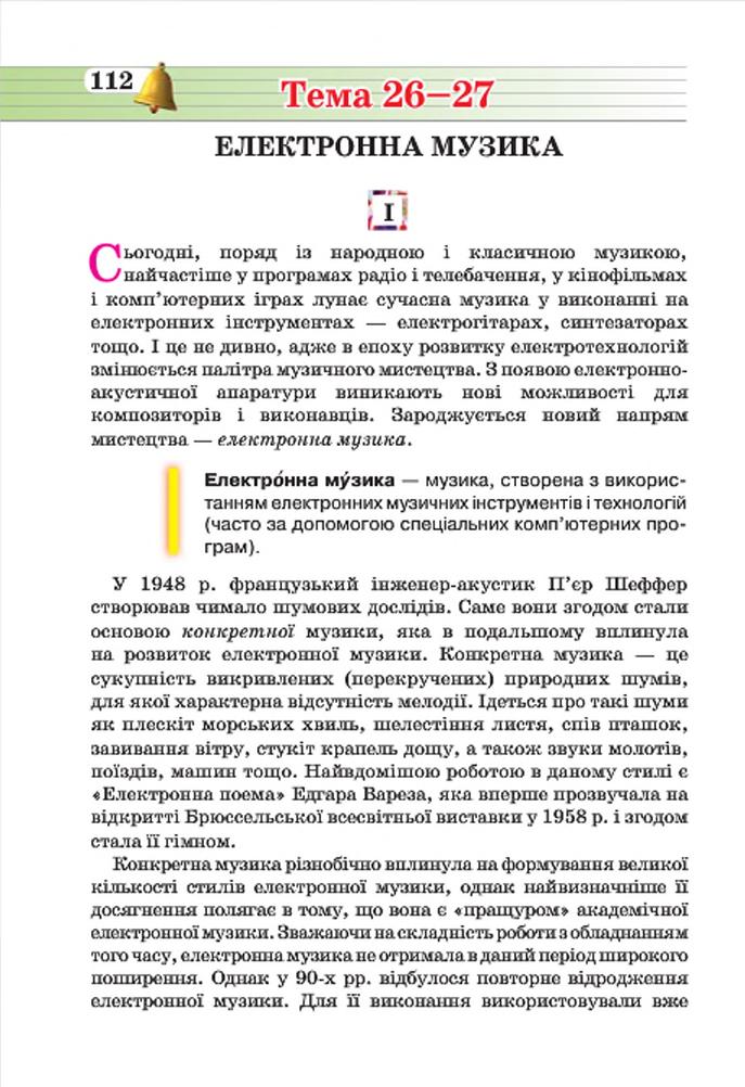 Мініатюра 112