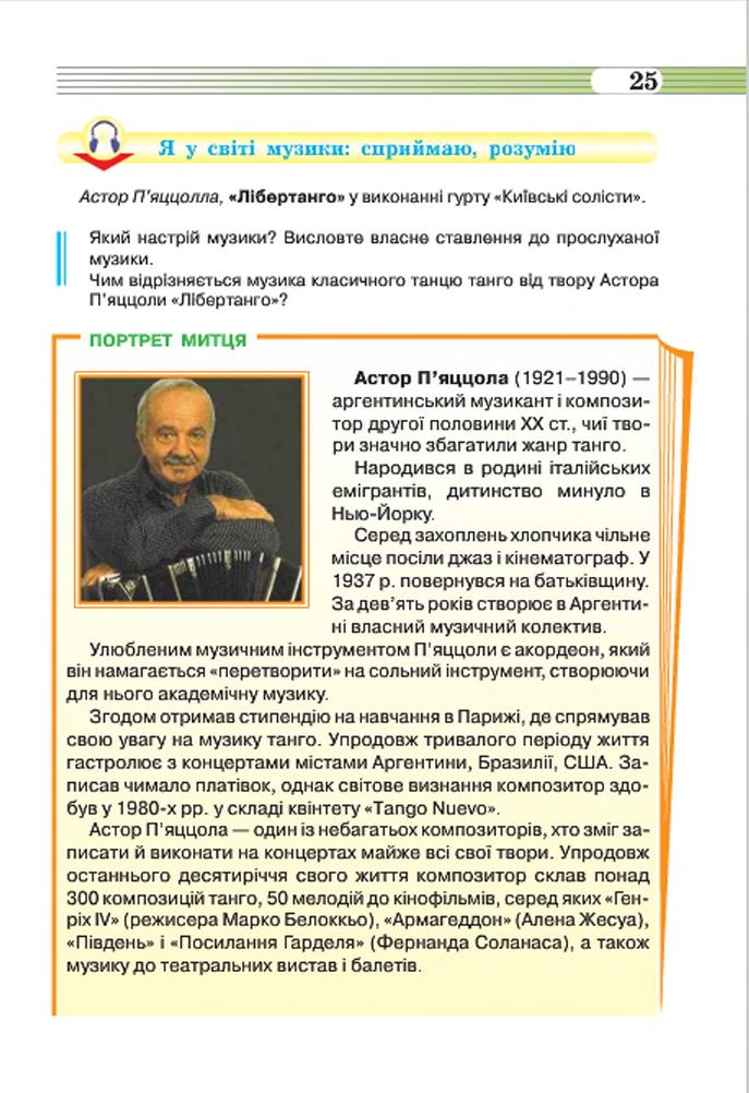 Мініатюра 25