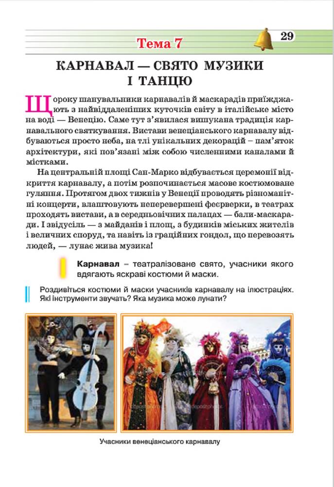 Мініатюра 29
