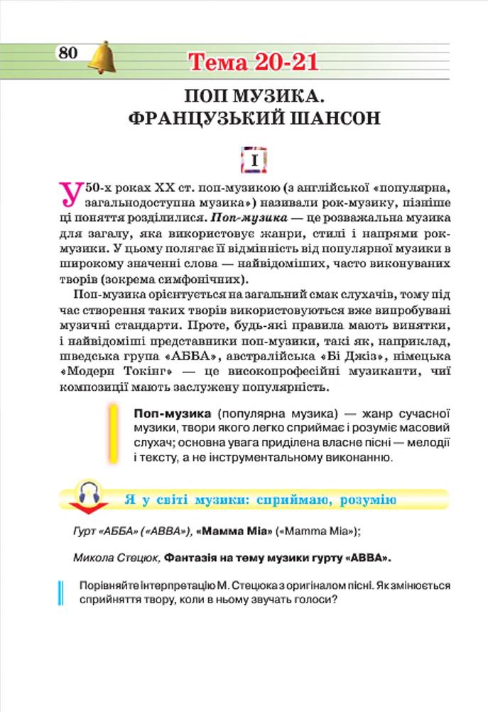 Мініатюра 80