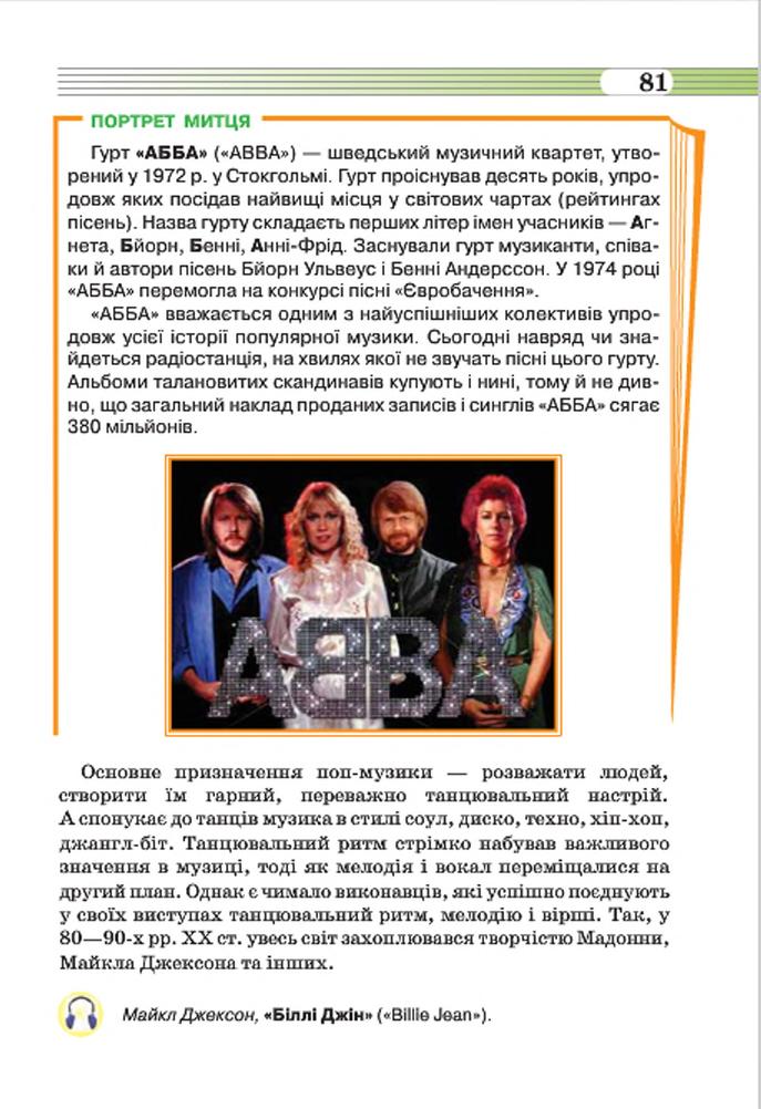 Мініатюра 81