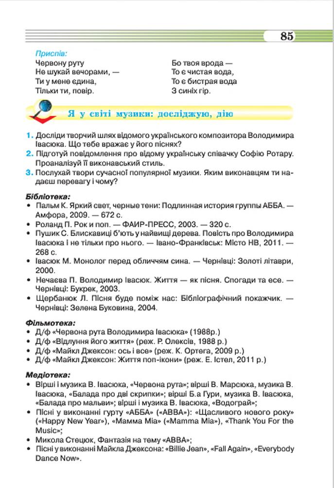 Мініатюра 85