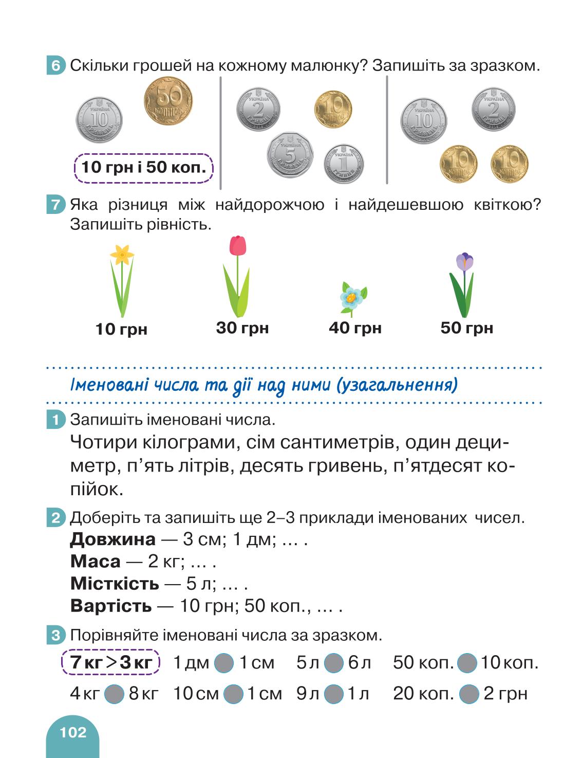 Мініатюра 102