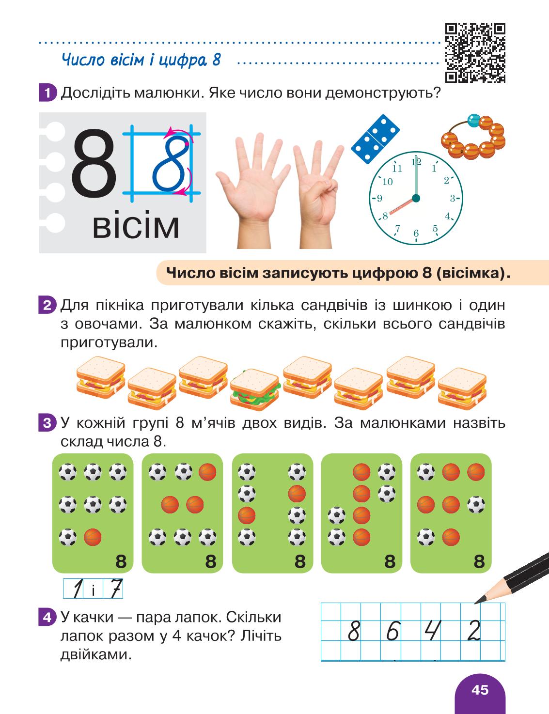 Мініатюра 45