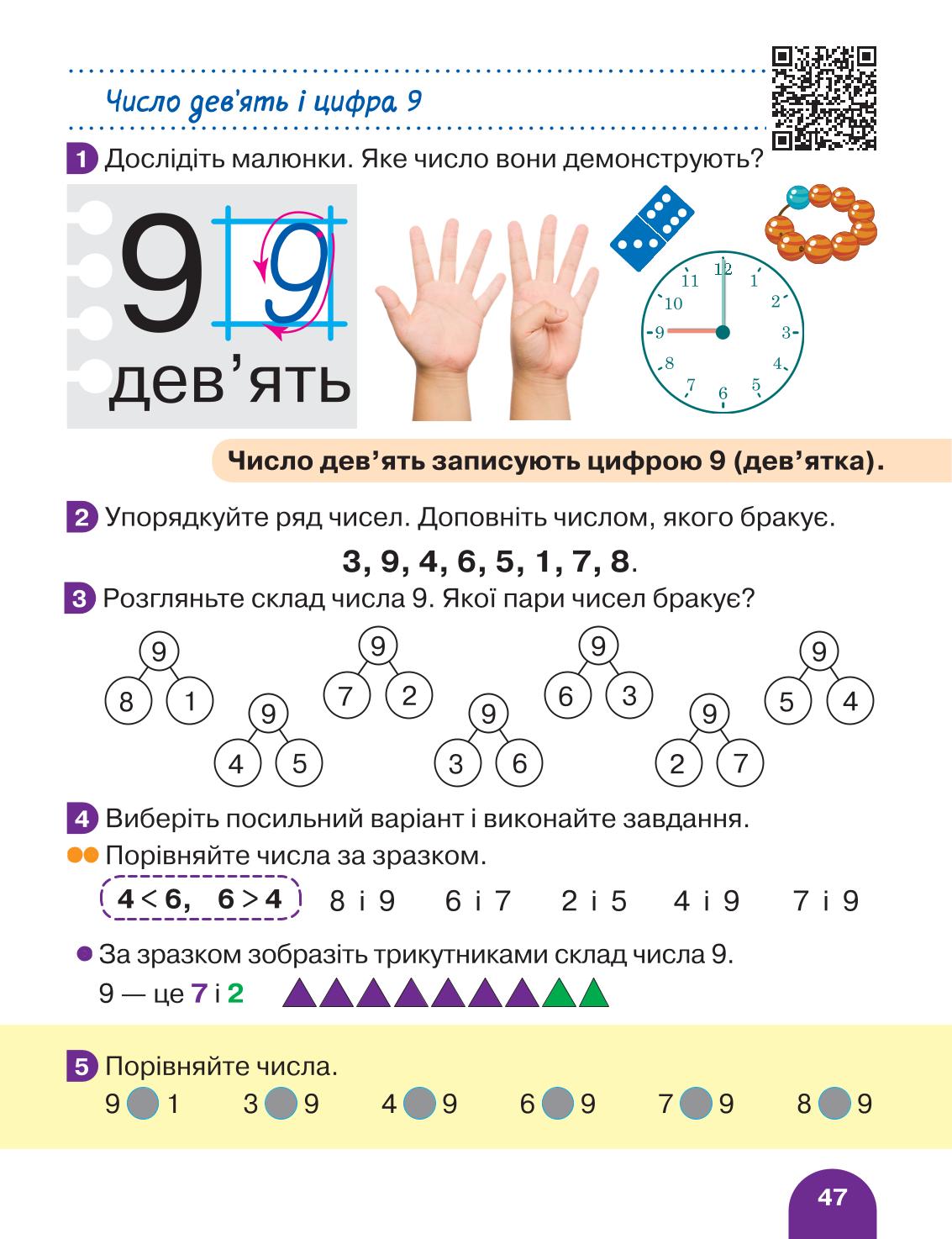 Мініатюра 47
