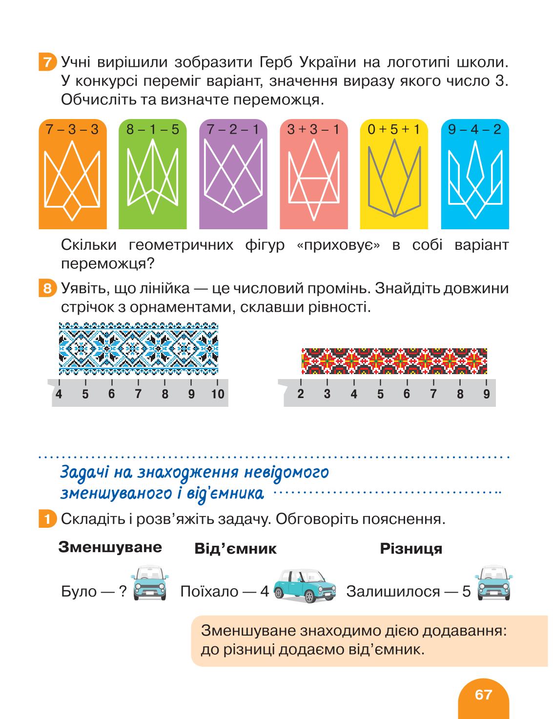 Мініатюра 67