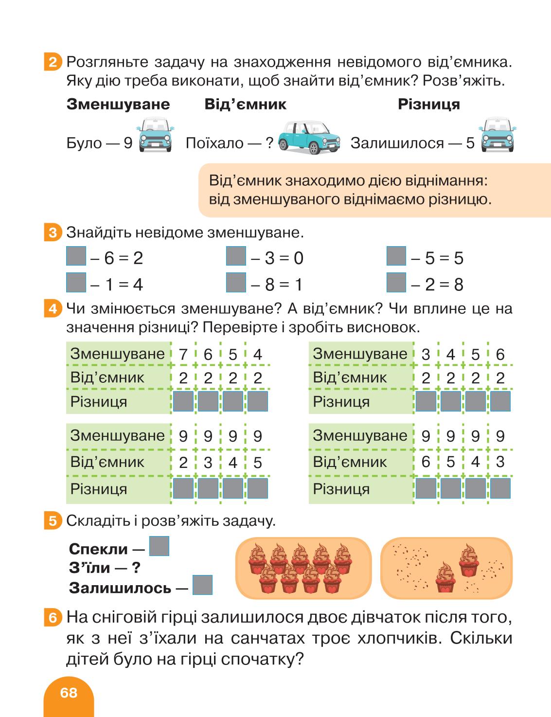 Мініатюра 68
