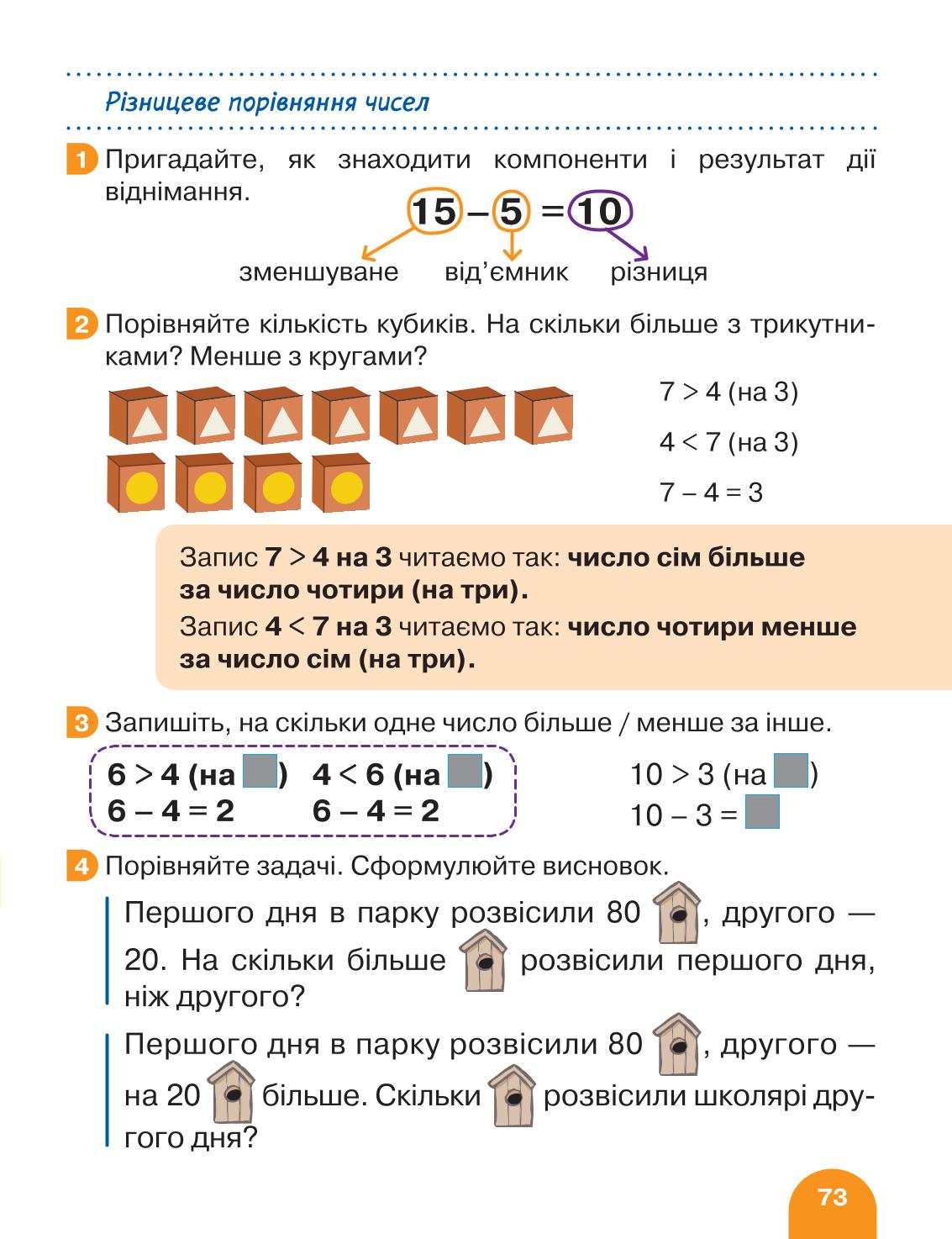 Мініатюра 73