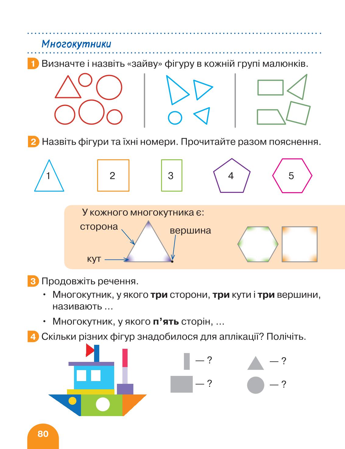 Мініатюра 80