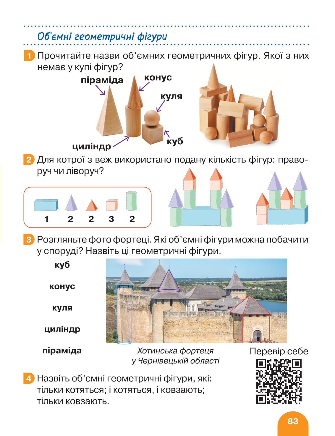 Мініатюра 83