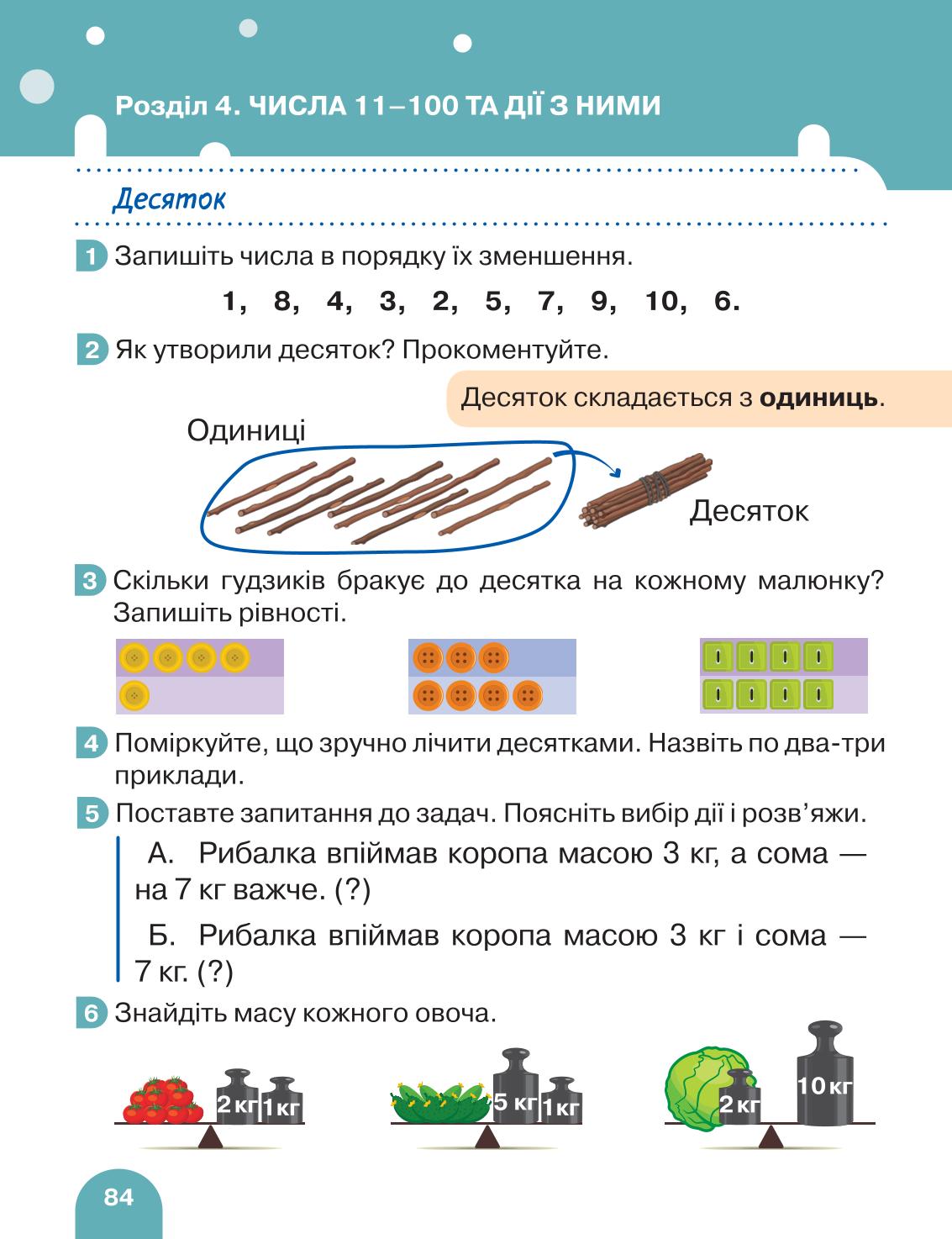 Мініатюра 84