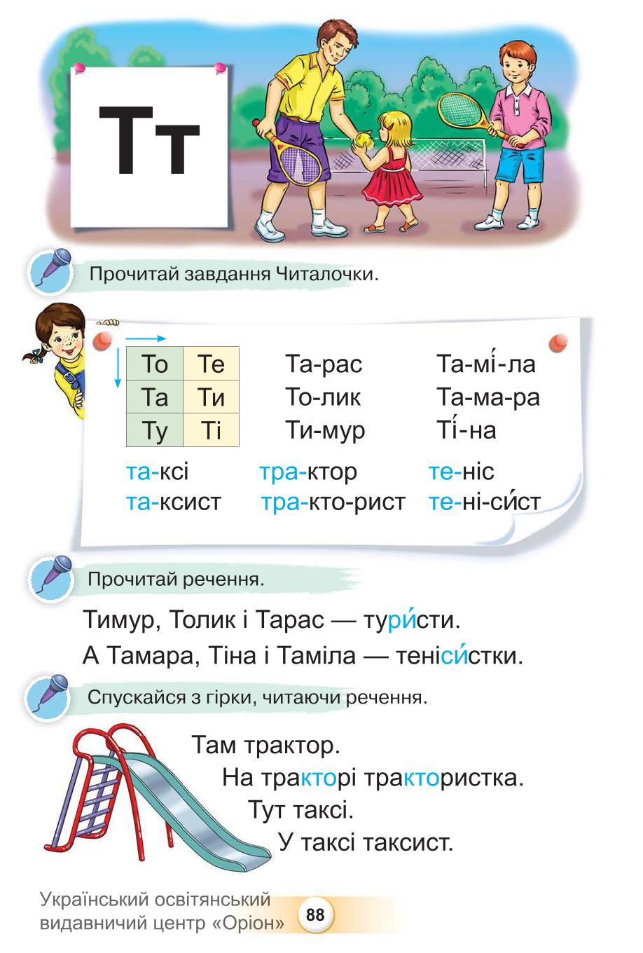 Мініатюра 88
