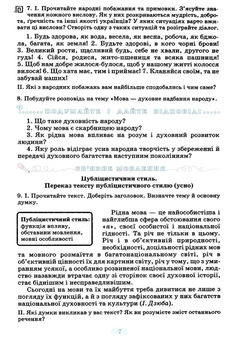 Мініатюра 7