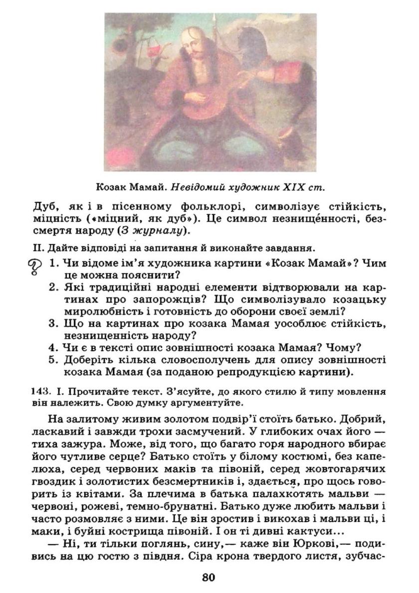 Мініатюра 80