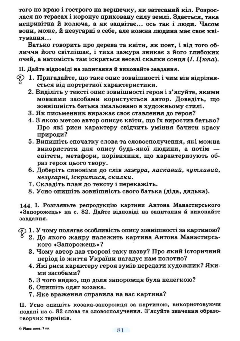 Мініатюра 81