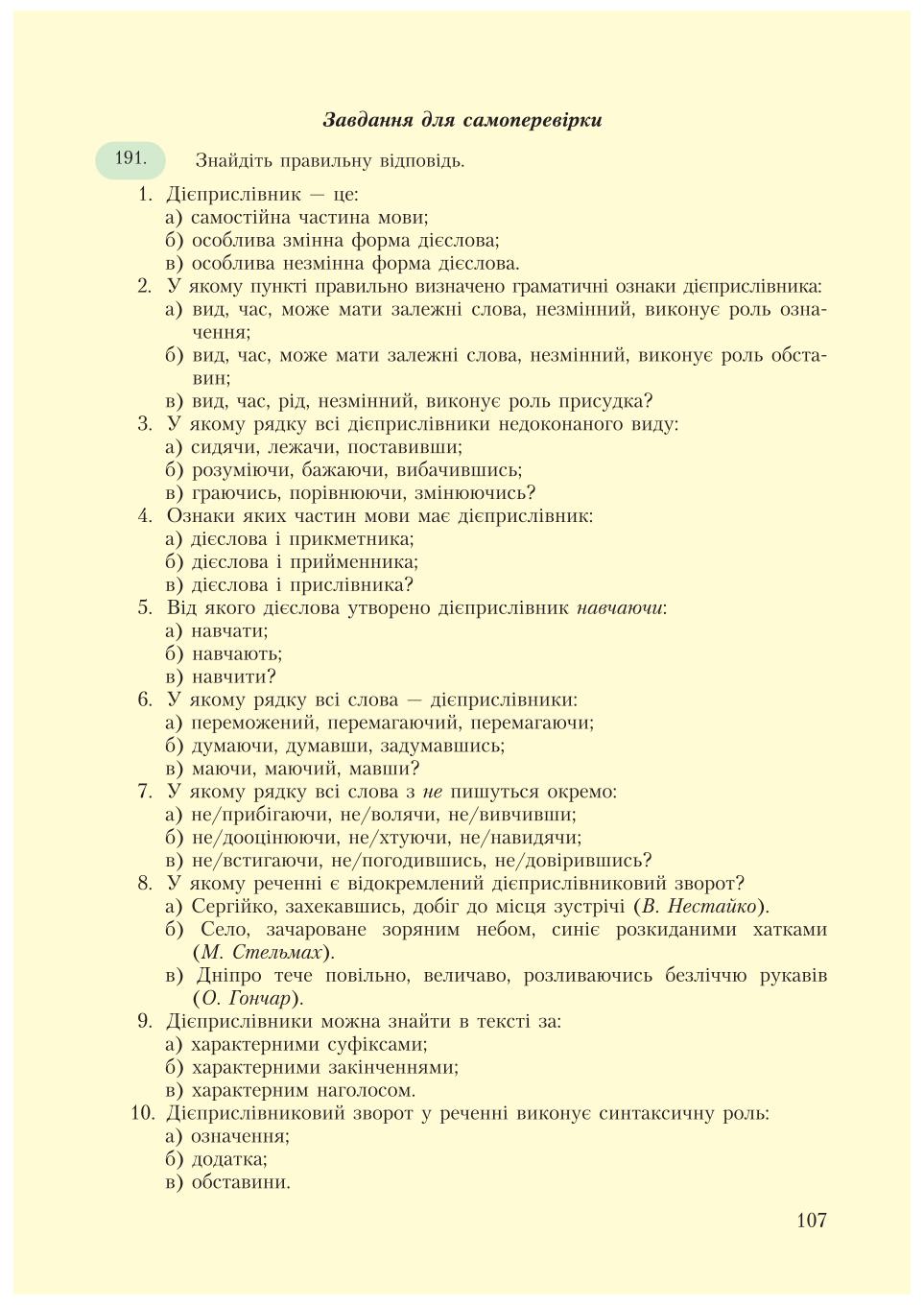 Мініатюра 107