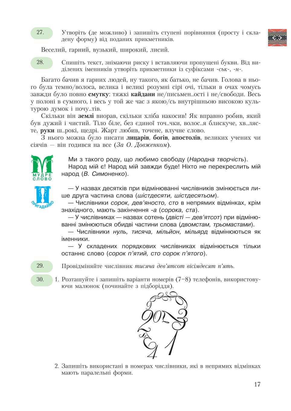 Мініатюра 17