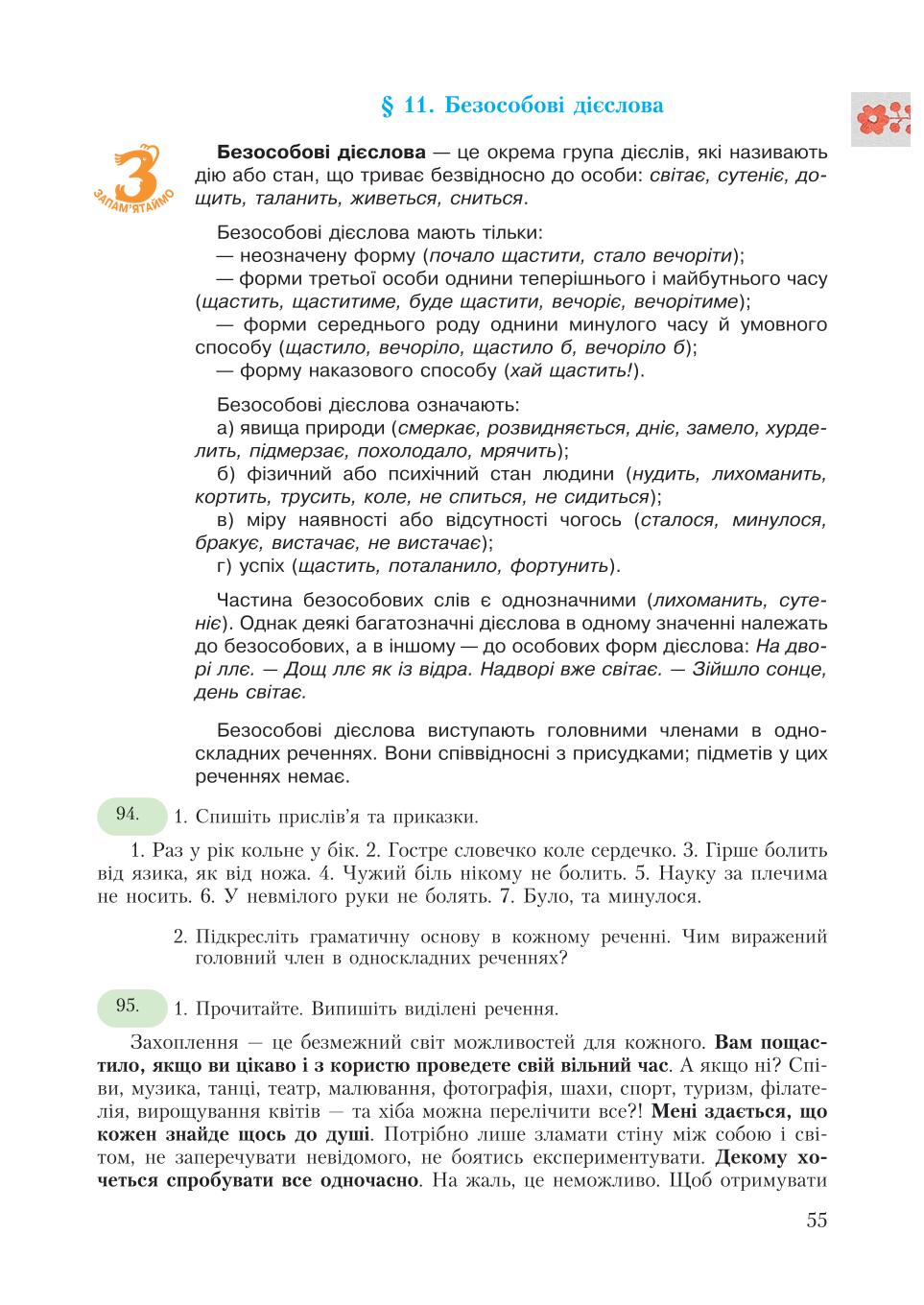 Мініатюра 55