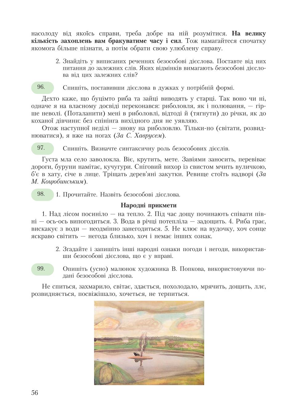 Мініатюра 56
