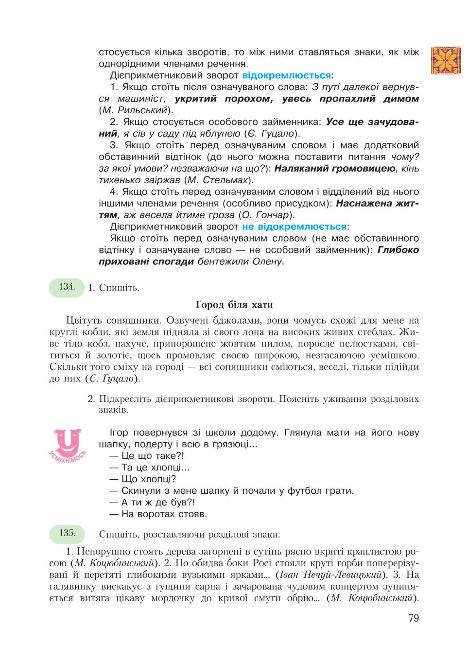 Мініатюра 79