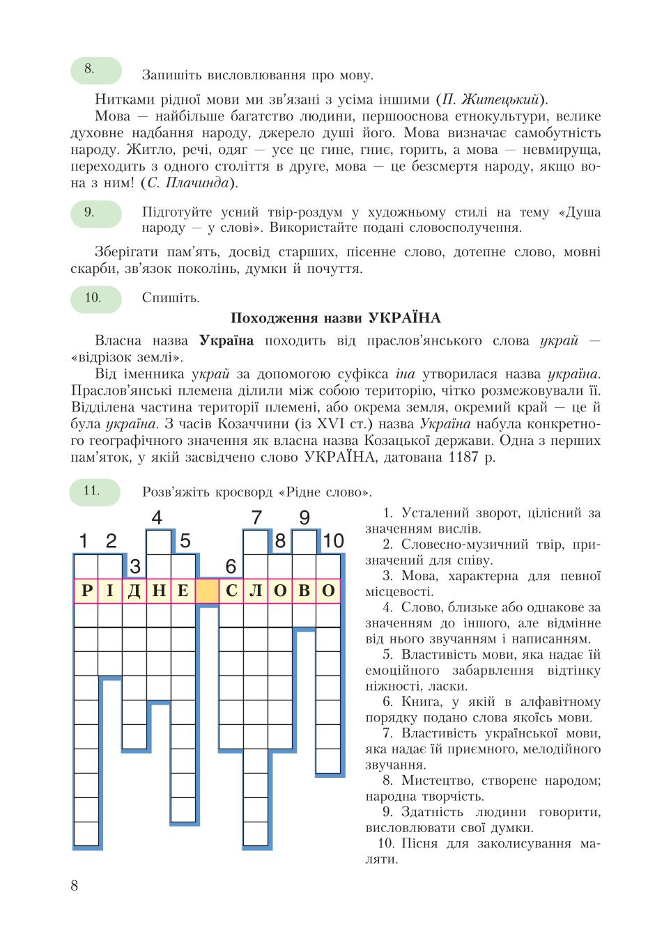 Мініатюра 8