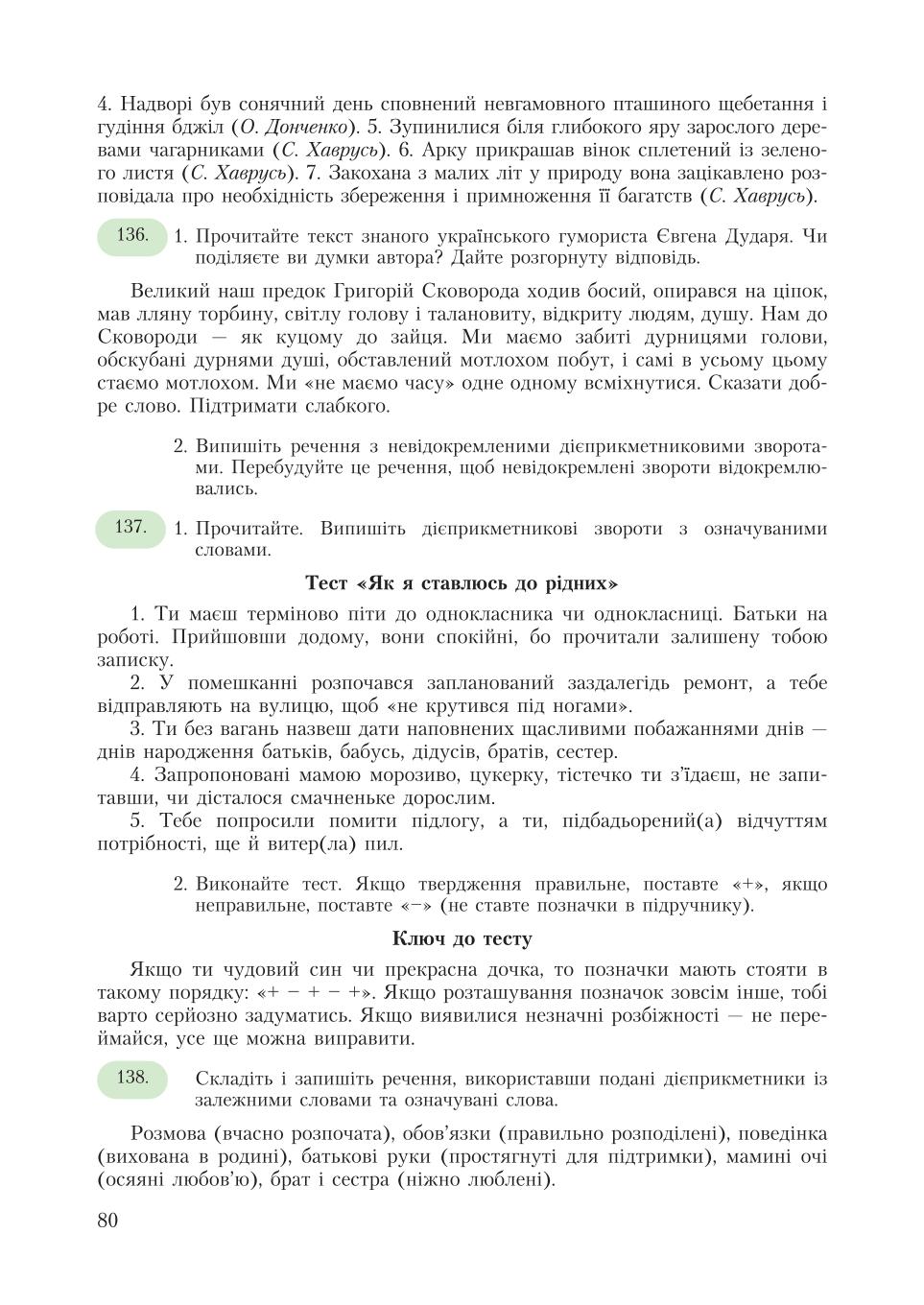 Мініатюра 80