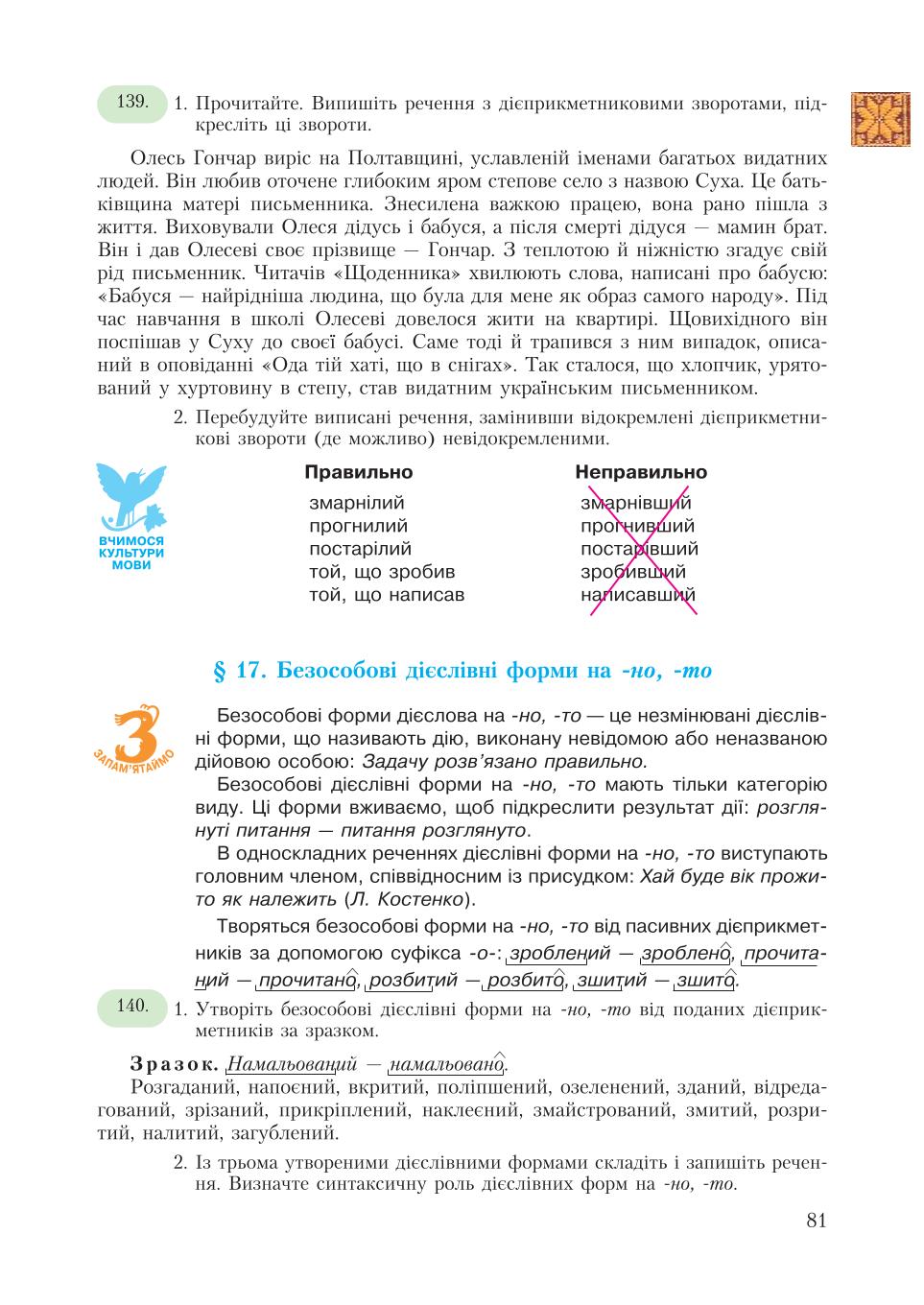 Мініатюра 81