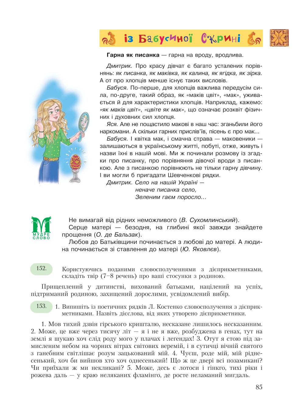 Мініатюра 85