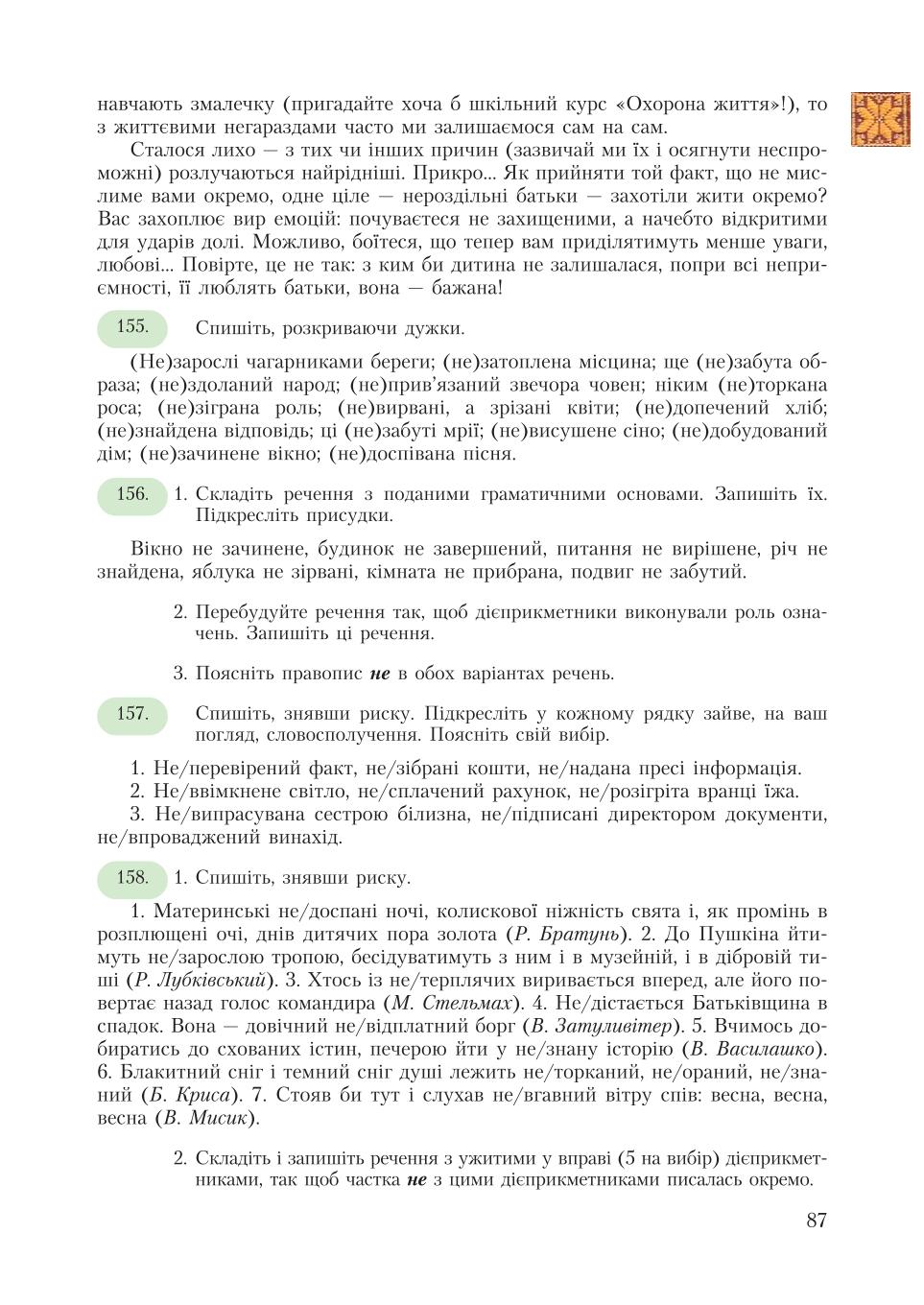Мініатюра 87