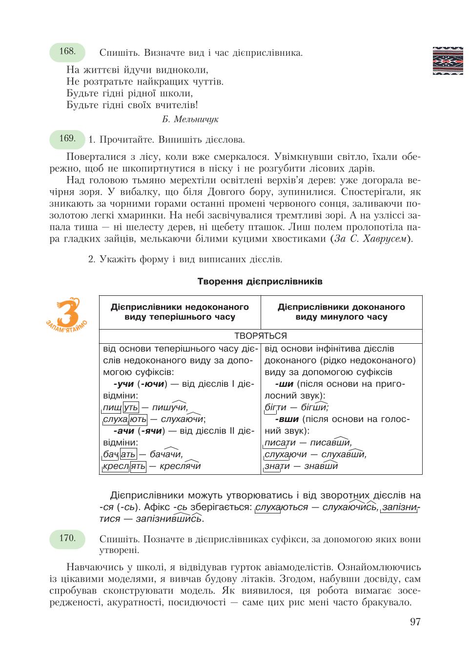 Мініатюра 97