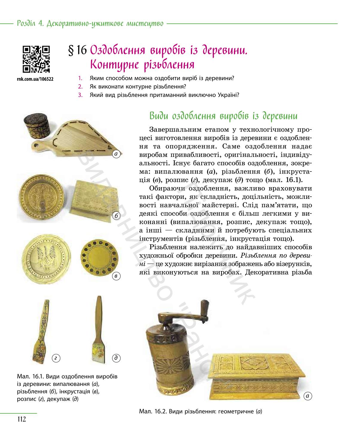 Мініатюра 112