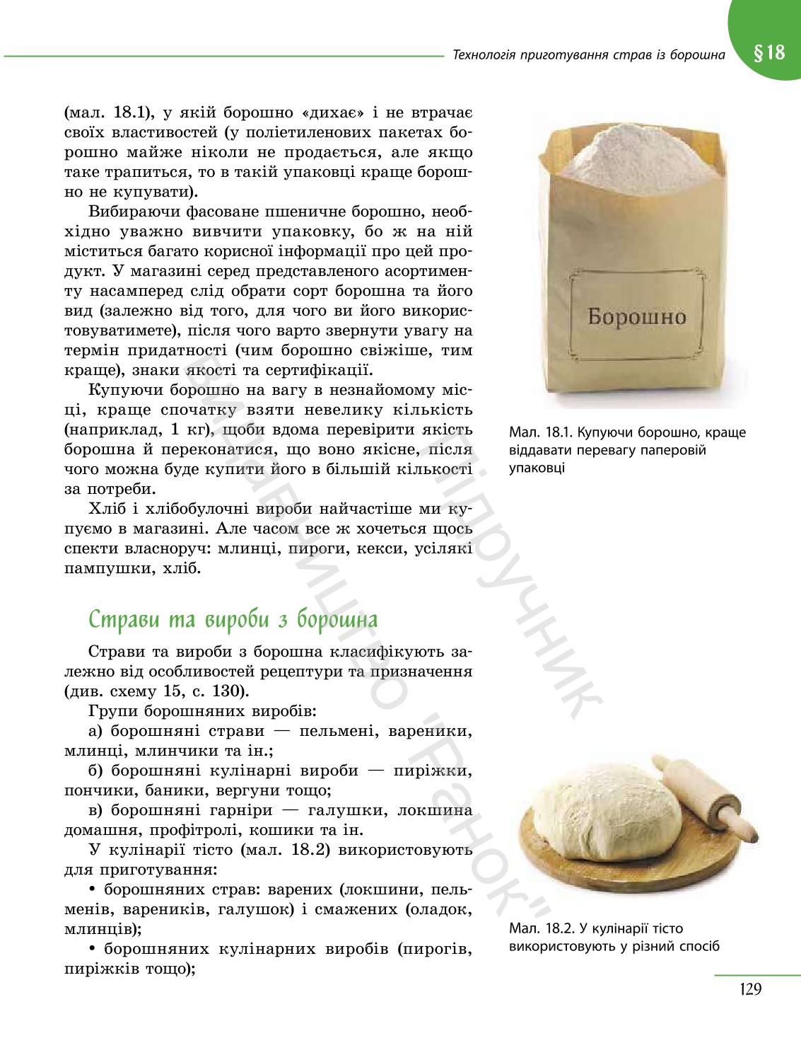 Мініатюра 129