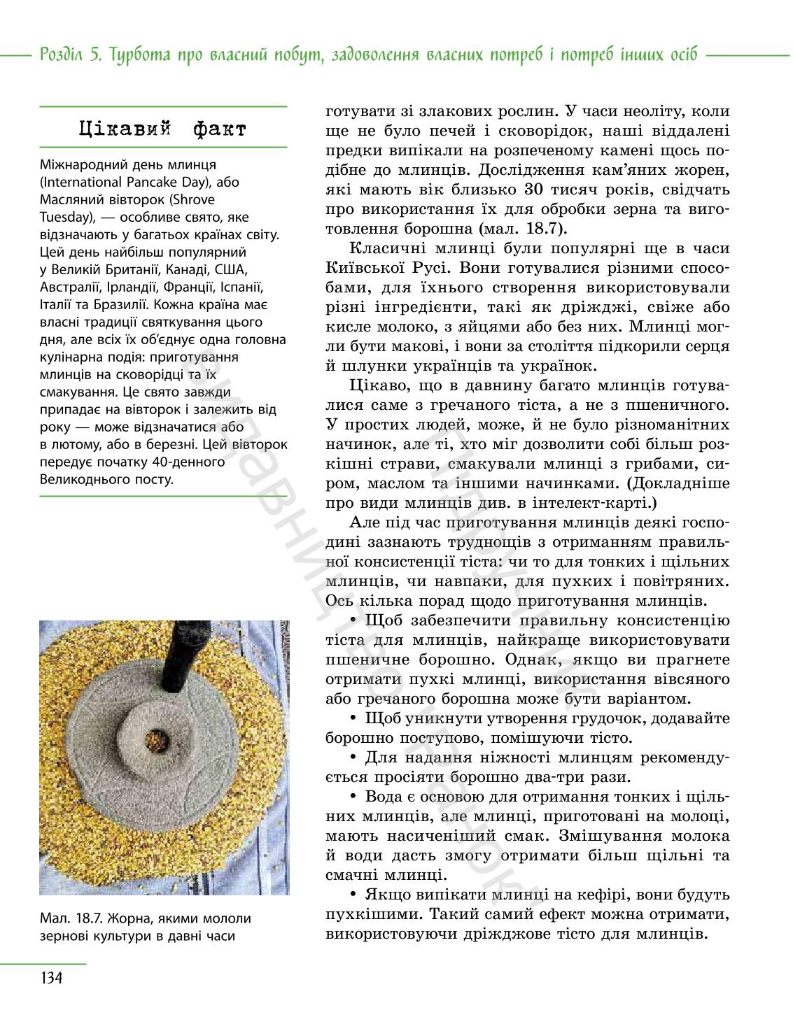 Мініатюра 134