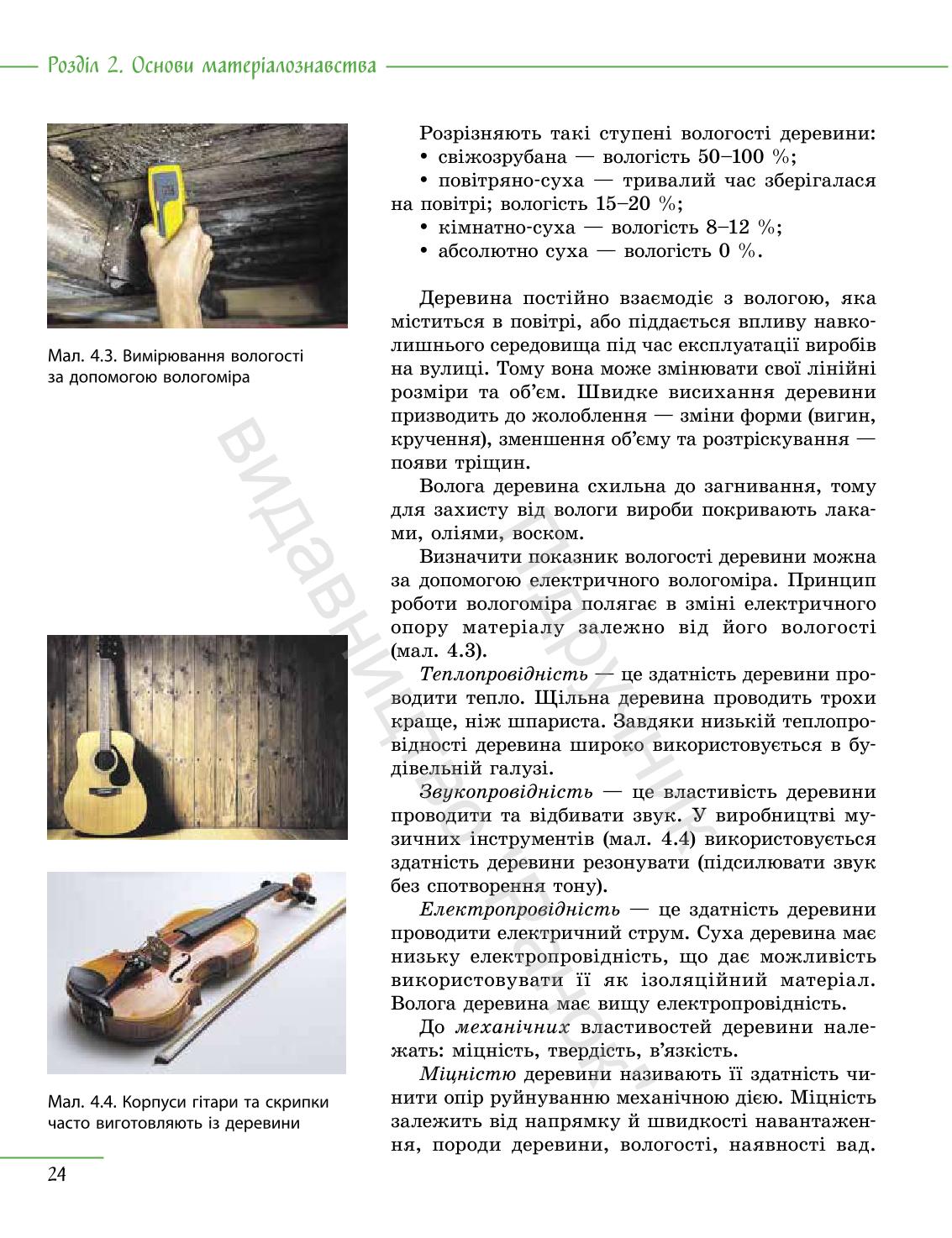 Мініатюра 24